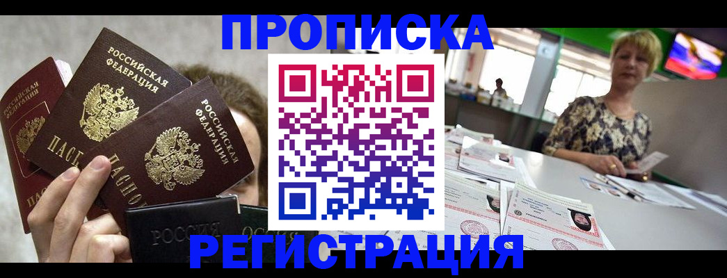 прописка в Каменск-Уральске