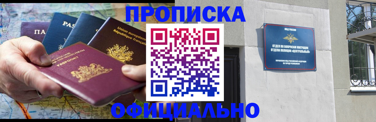 прописка 2025 в Каменск-Уральске